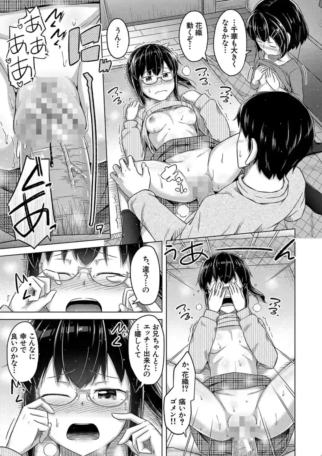 妹の膣に射精してほしい▼ - 032