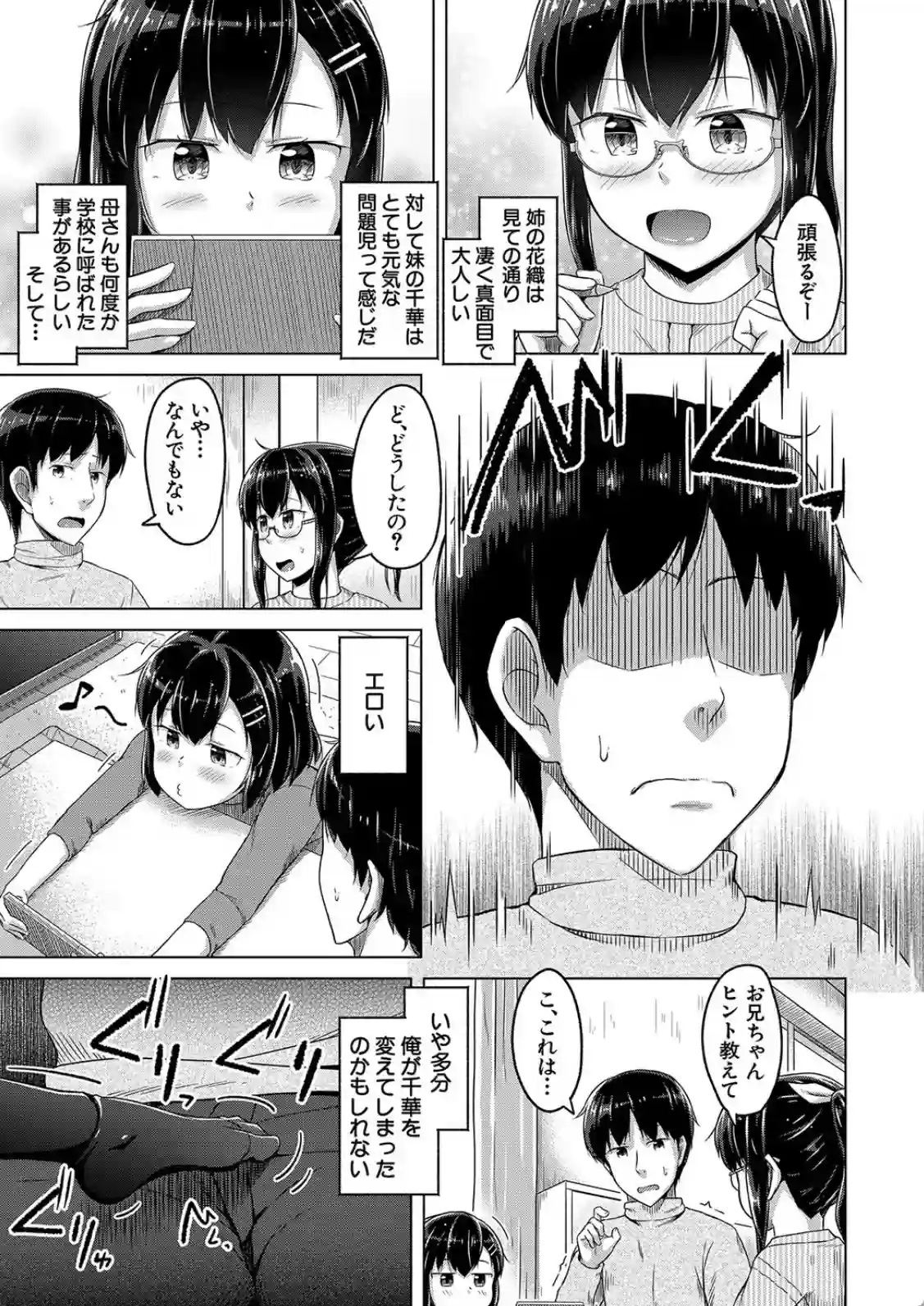 妹の膣に射精してほしい▼ - 034