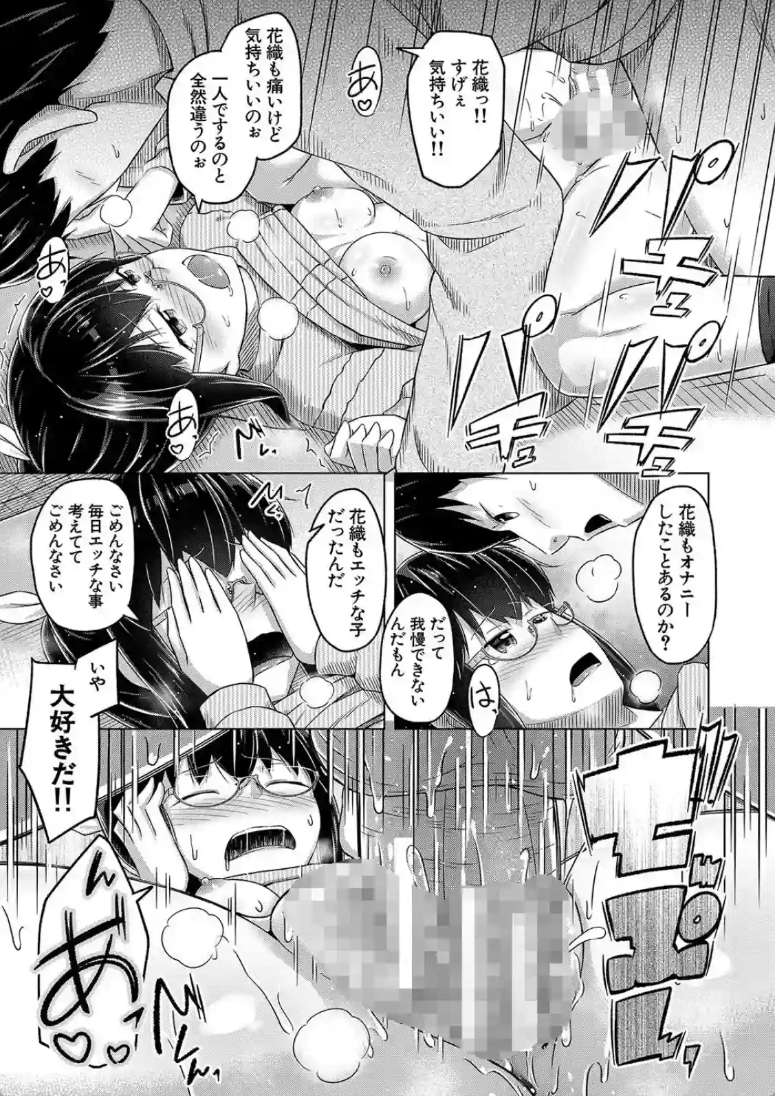 妹の膣に射精してほしい▼ - 035