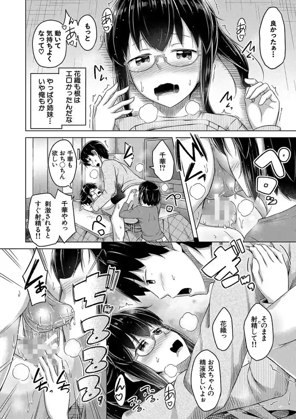 妹の膣に射精してほしい▼ - 036