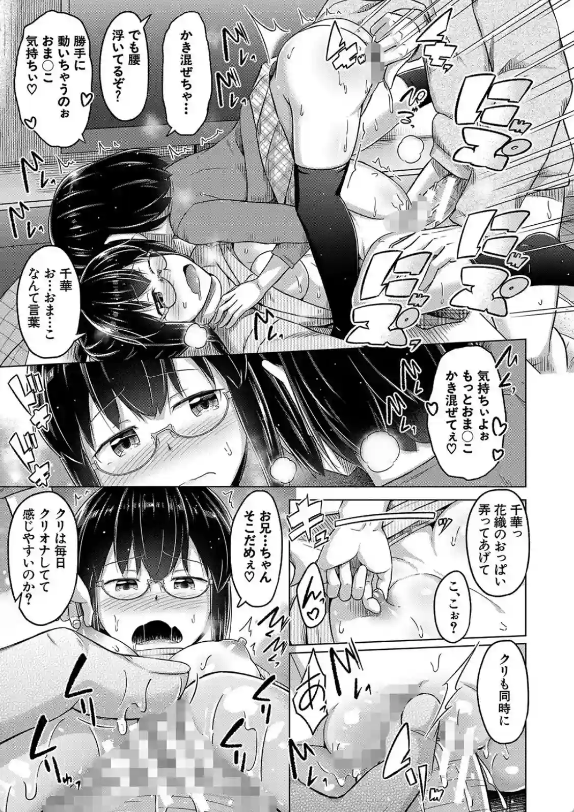 妹の膣に射精してほしい▼ - 039