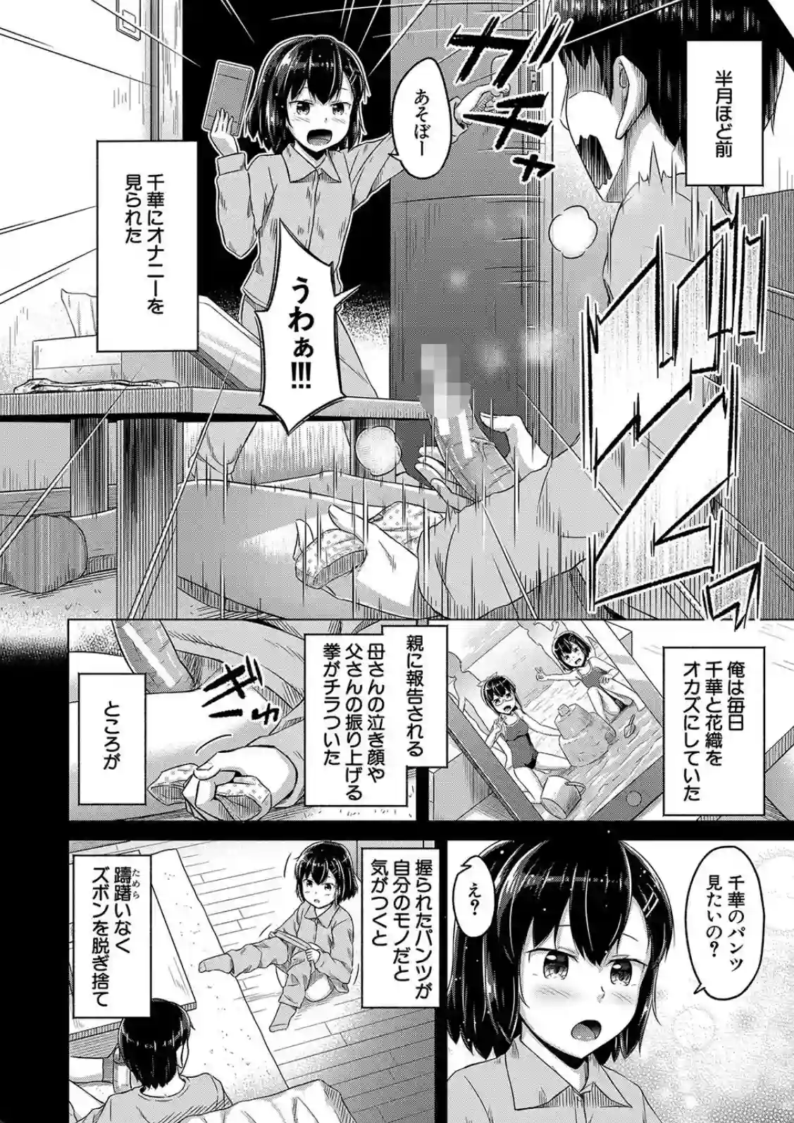 妹の膣に射精してほしい▼ - 045