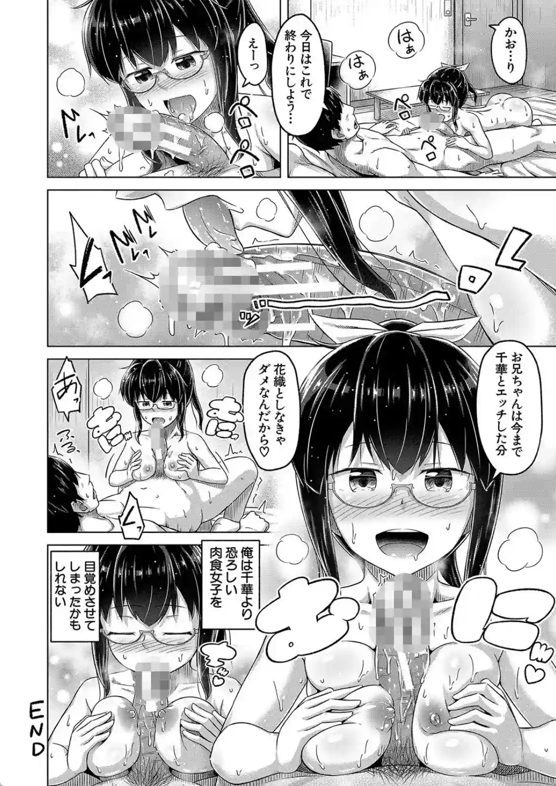 妹の膣に射精してほしい▼ - 047