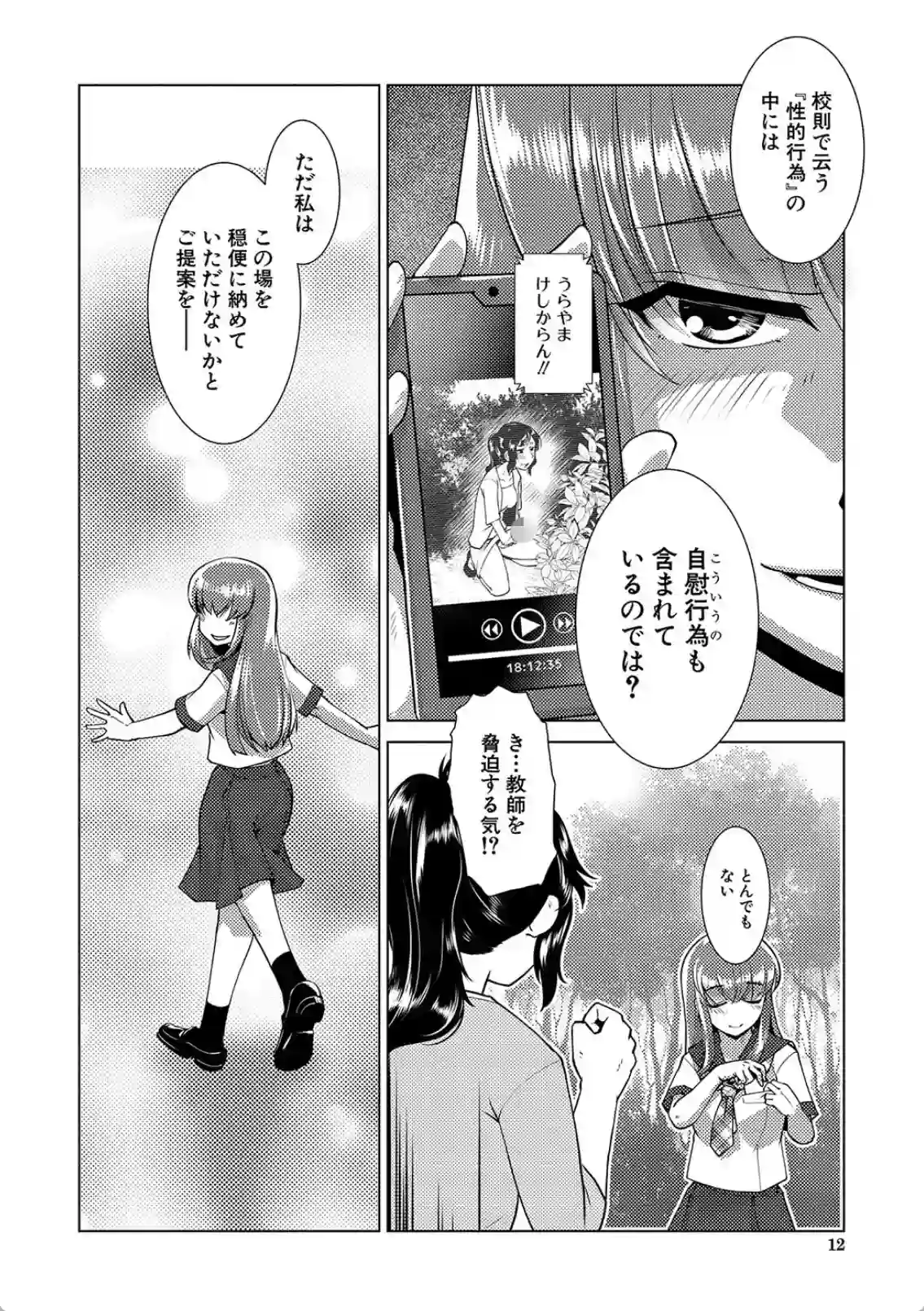 放課後ふたなり膣内射精日記 - 003
