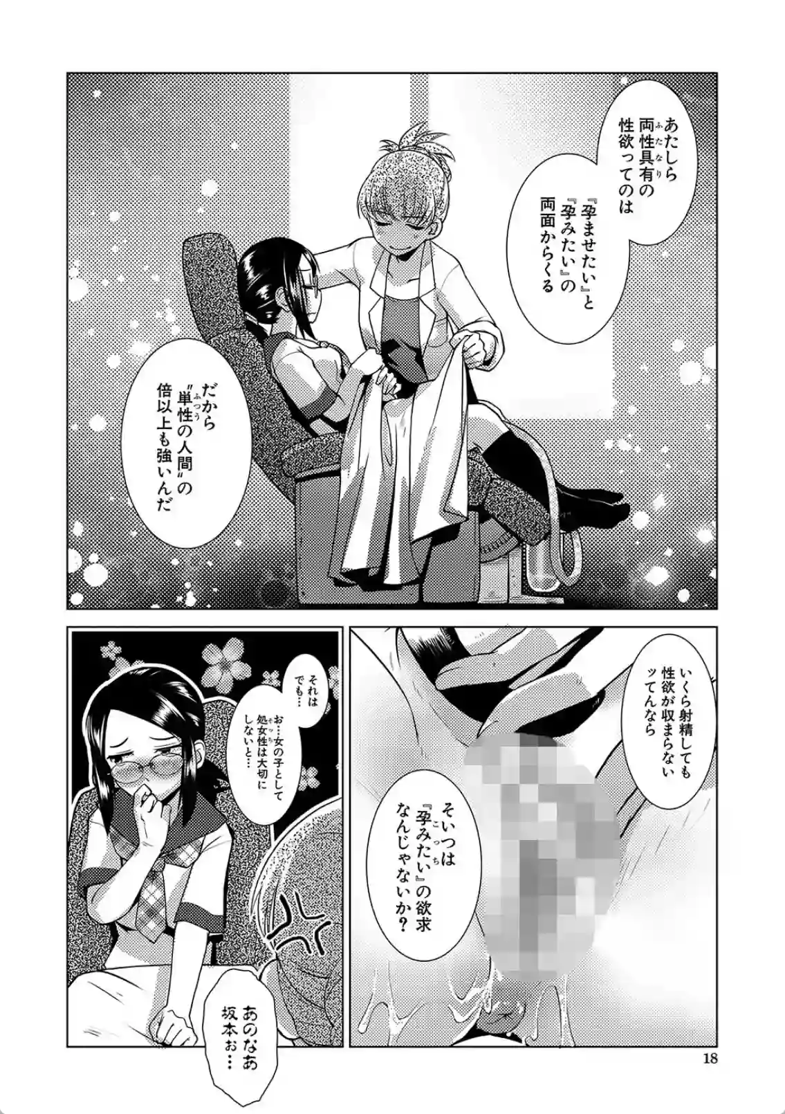 放課後ふたなり膣内射精日記 - 009