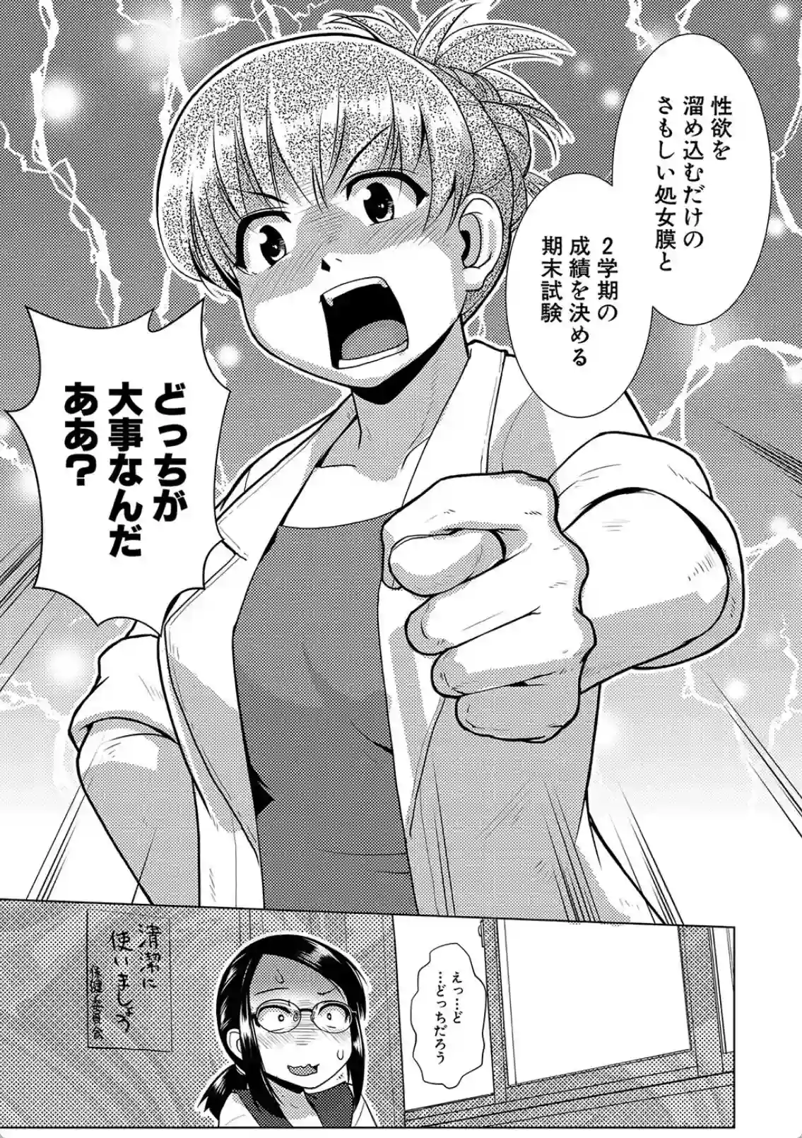 放課後ふたなり膣内射精日記 - 010