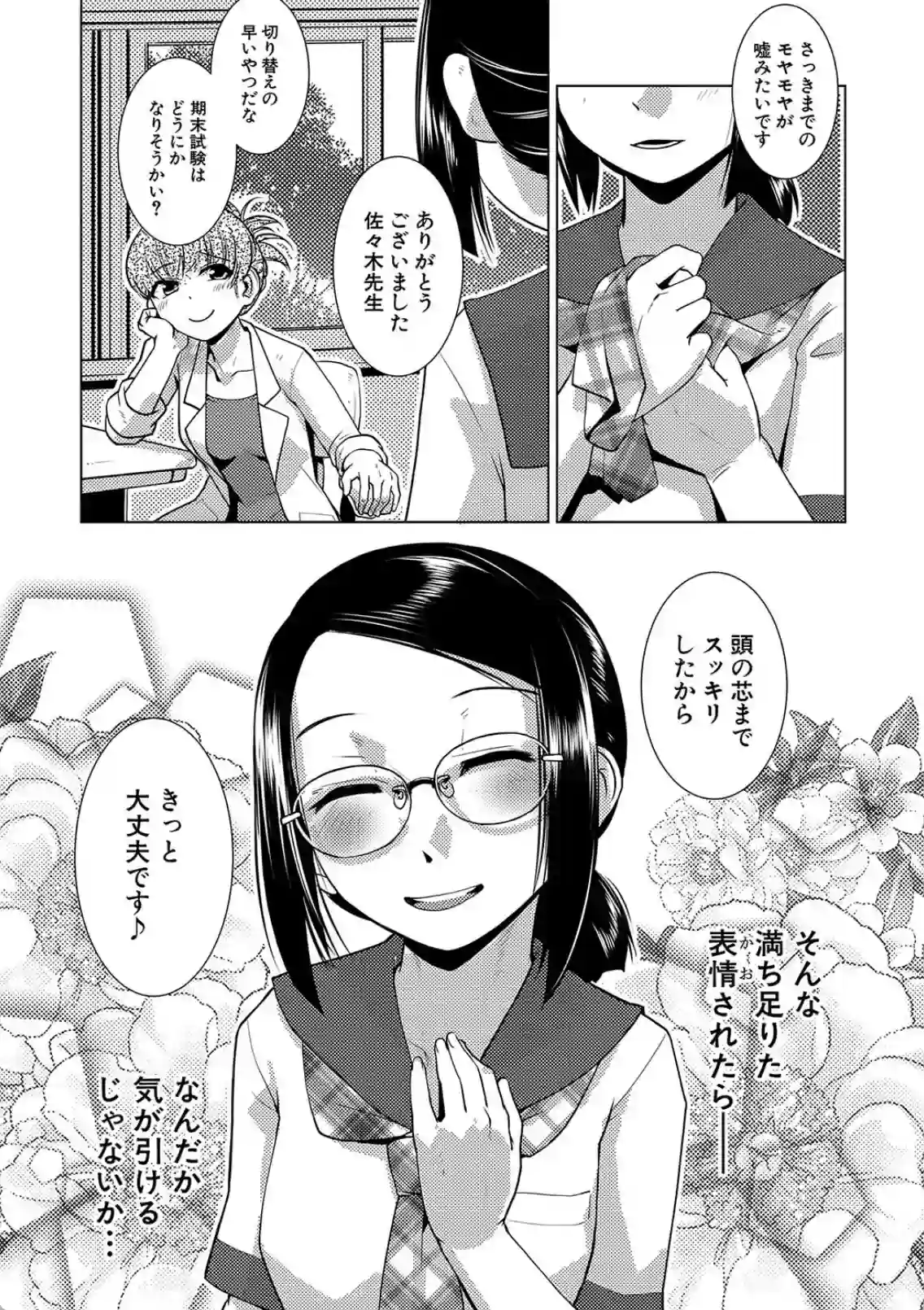 放課後ふたなり膣内射精日記 - 032