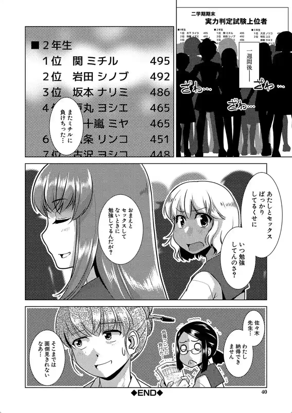 放課後ふたなり膣内射精日記 - 033