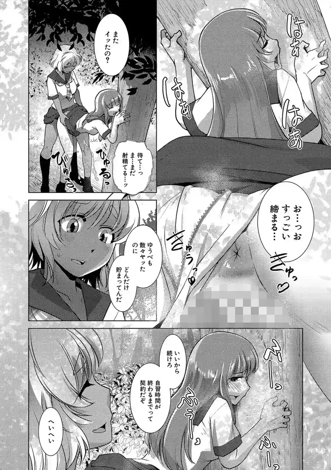 放課後ふたなり膣内射精日記 - 035