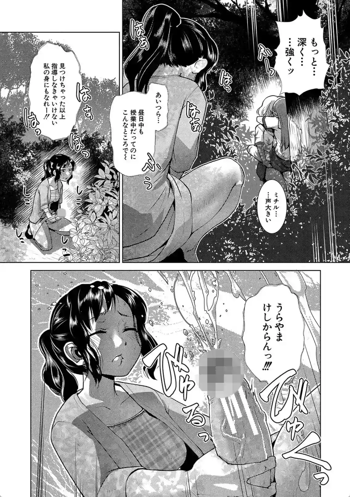 放課後ふたなり膣内射精日記 - 036
