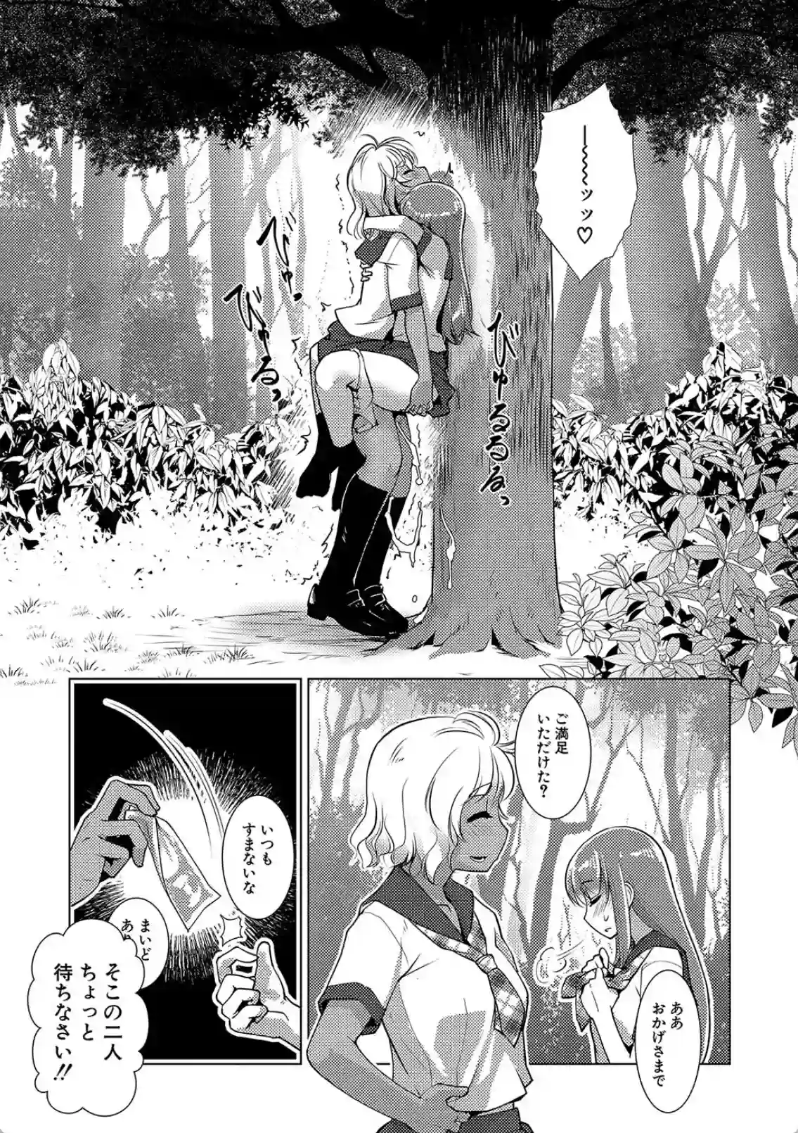 放課後ふたなり膣内射精日記 - 038