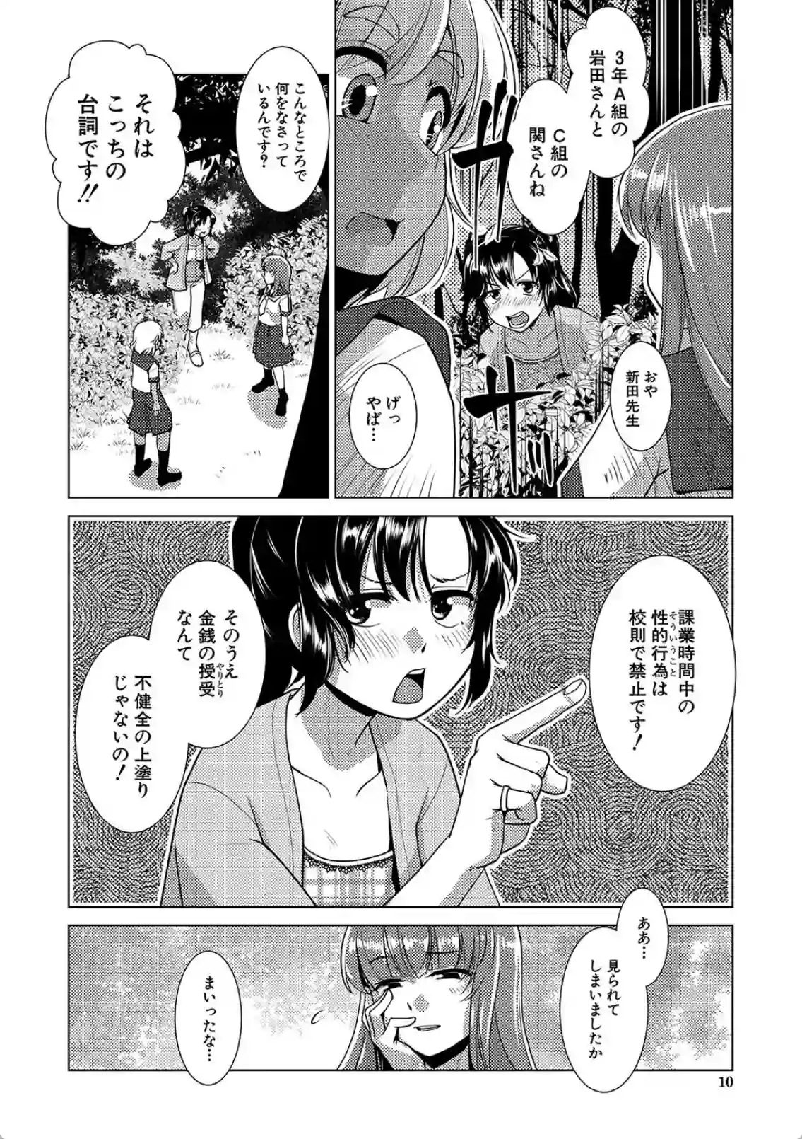 放課後ふたなり膣内射精日記 - 039