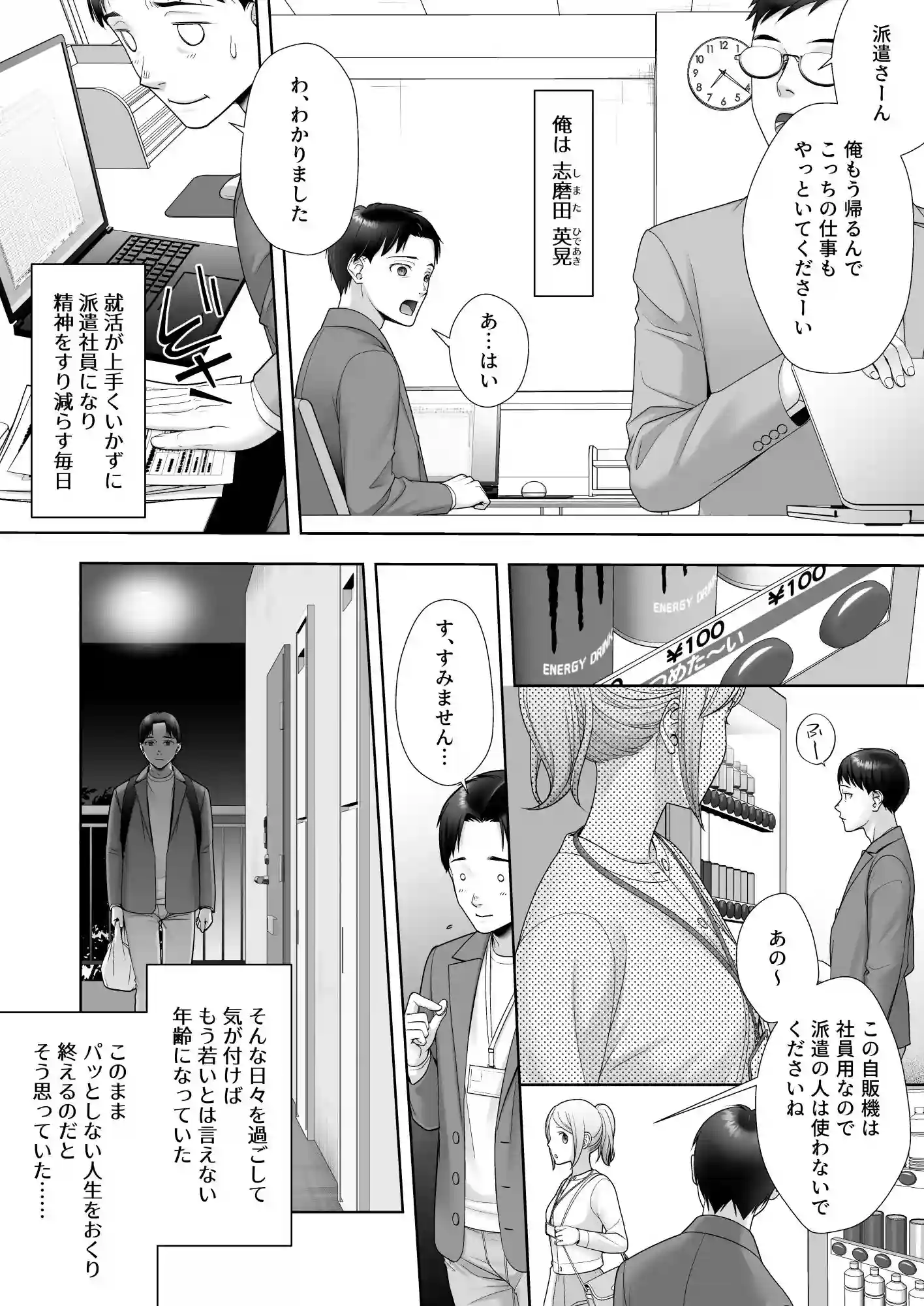 和風清楚なあの娘が入れ替わった俺の身体で男の性欲にドはまりするなんて… [あむぁいおかし製作所] - 002