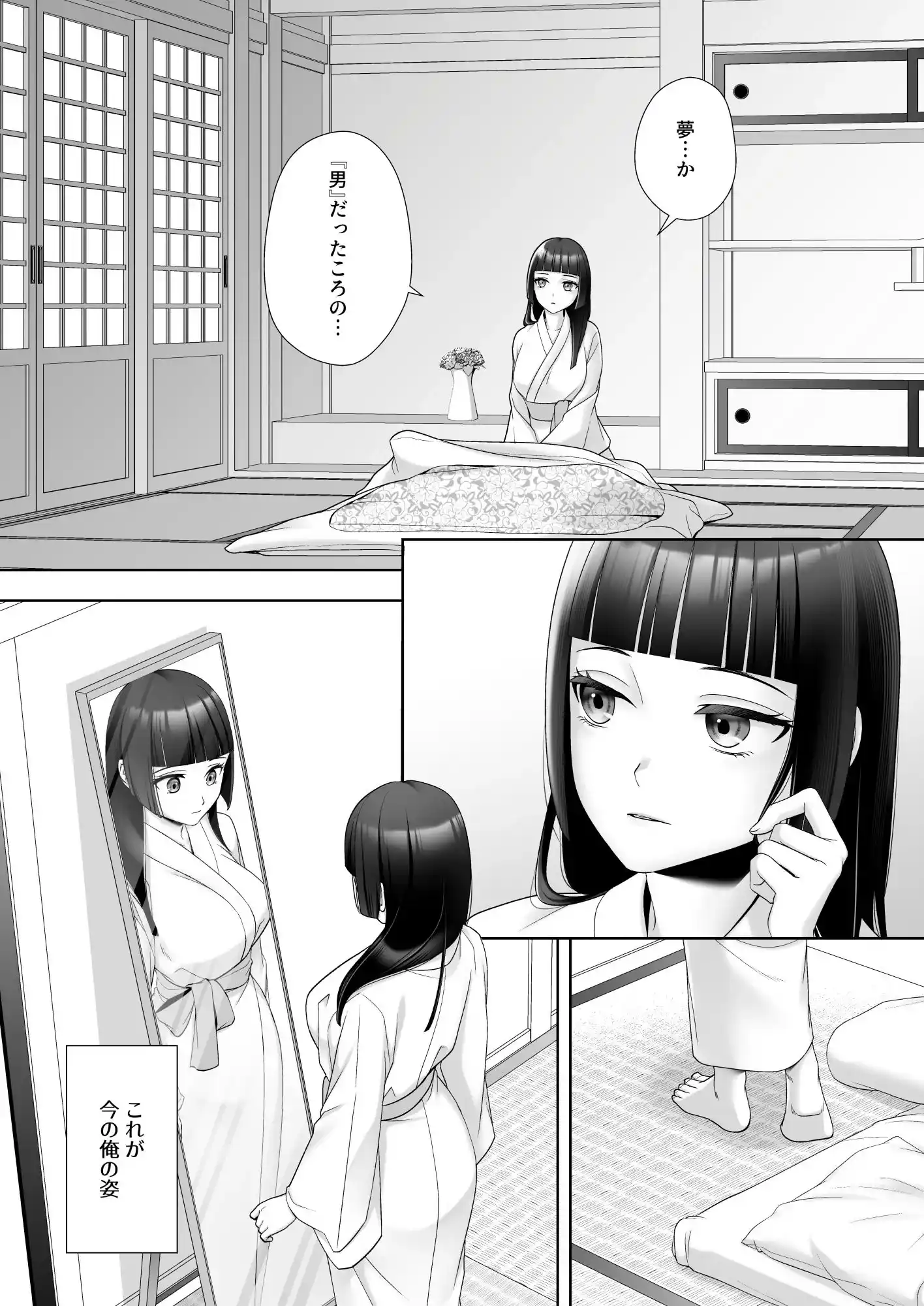 和風清楚なあの娘が入れ替わった俺の身体で男の性欲にドはまりするなんて… [あむぁいおかし製作所] - 003