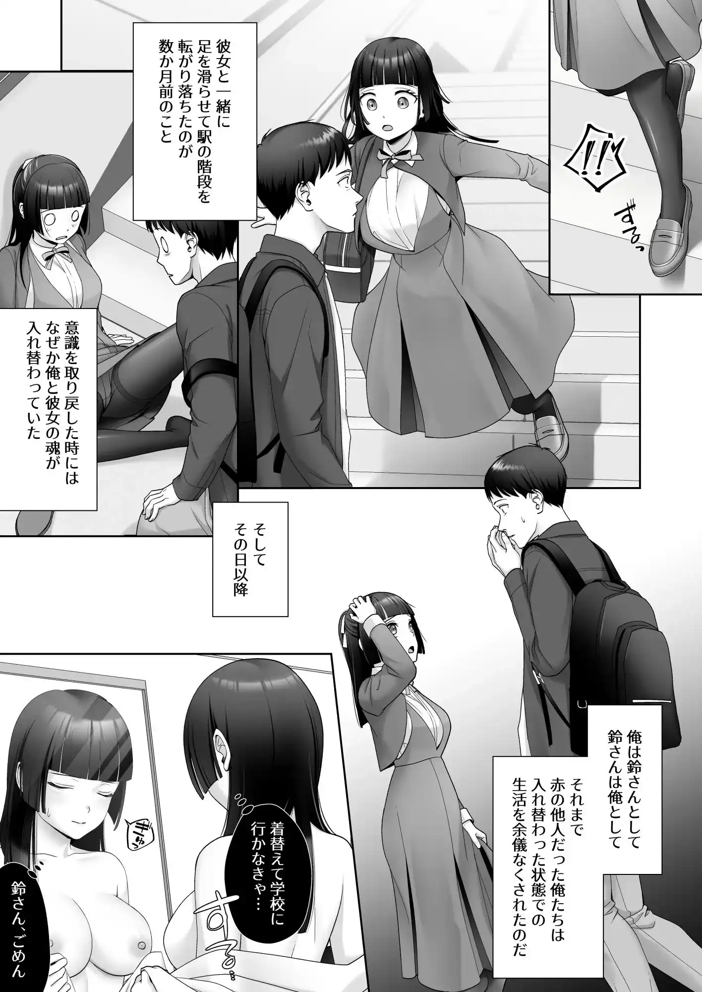 和風清楚なあの娘が入れ替わった俺の身体で男の性欲にドはまりするなんて… [あむぁいおかし製作所] - 004