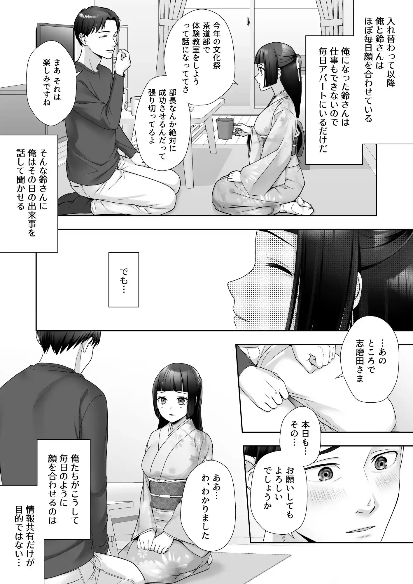 和風清楚なあの娘が入れ替わった俺の身体で男の性欲にドはまりするなんて… [あむぁいおかし製作所] - 006