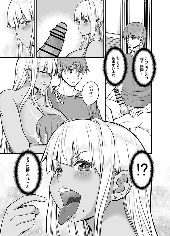 田舎の黒ギャルJkと結婚しました4 [Sweet Avenue] - 004