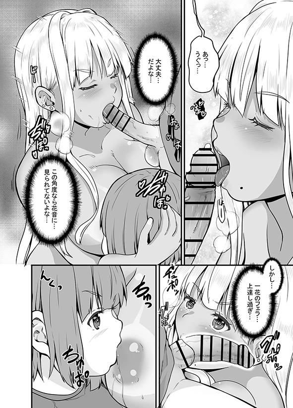 田舎の黒ギャルJkと結婚しました4 [Sweet Avenue] - 005