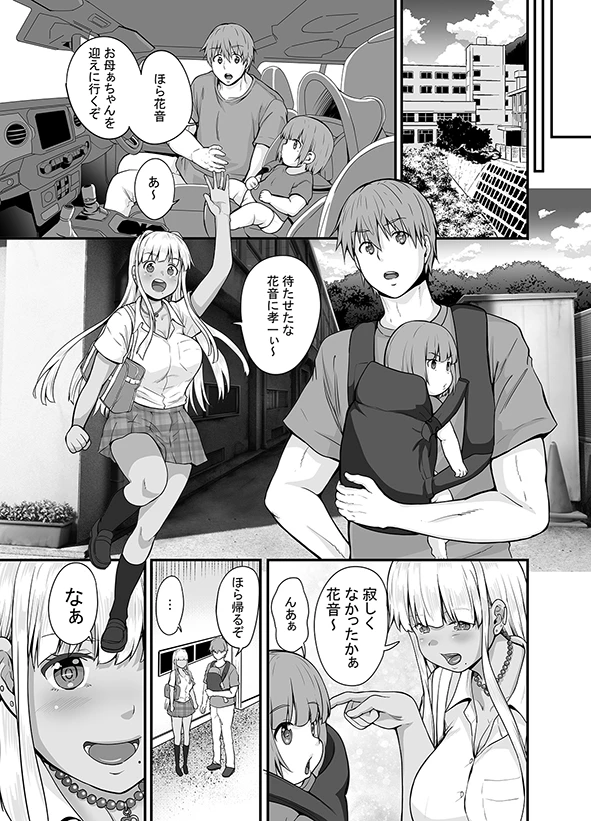 田舎の黒ギャルJkと結婚しました4 [Sweet Avenue] - 007