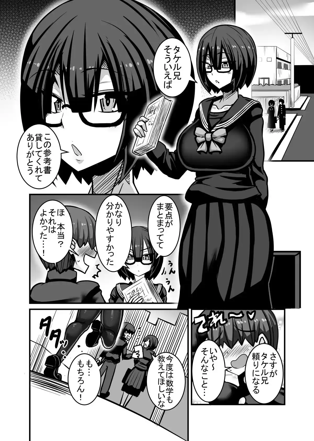 あいつが先に竿役になりました1 [跳犬] - 002