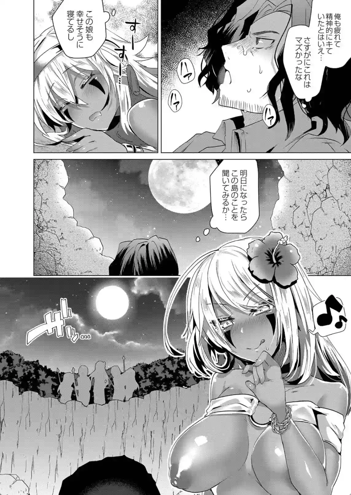 褐色娘のハーレム島  [海老名えび] - 014