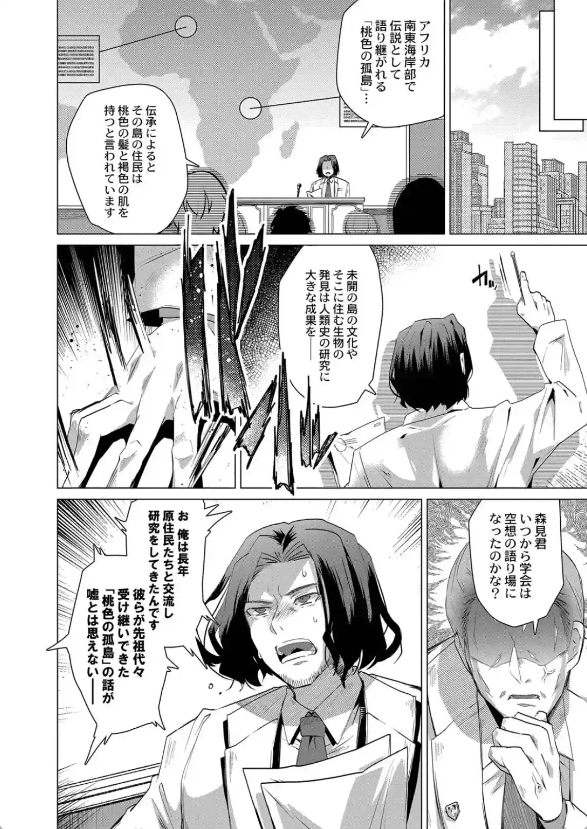 褐色娘のハーレム島  [海老名えび] - 015
