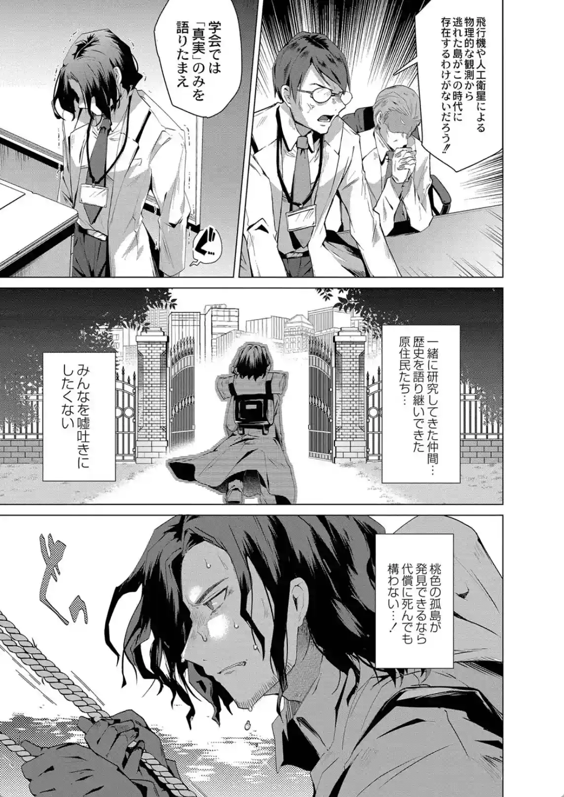 褐色娘のハーレム島  [海老名えび] - 016