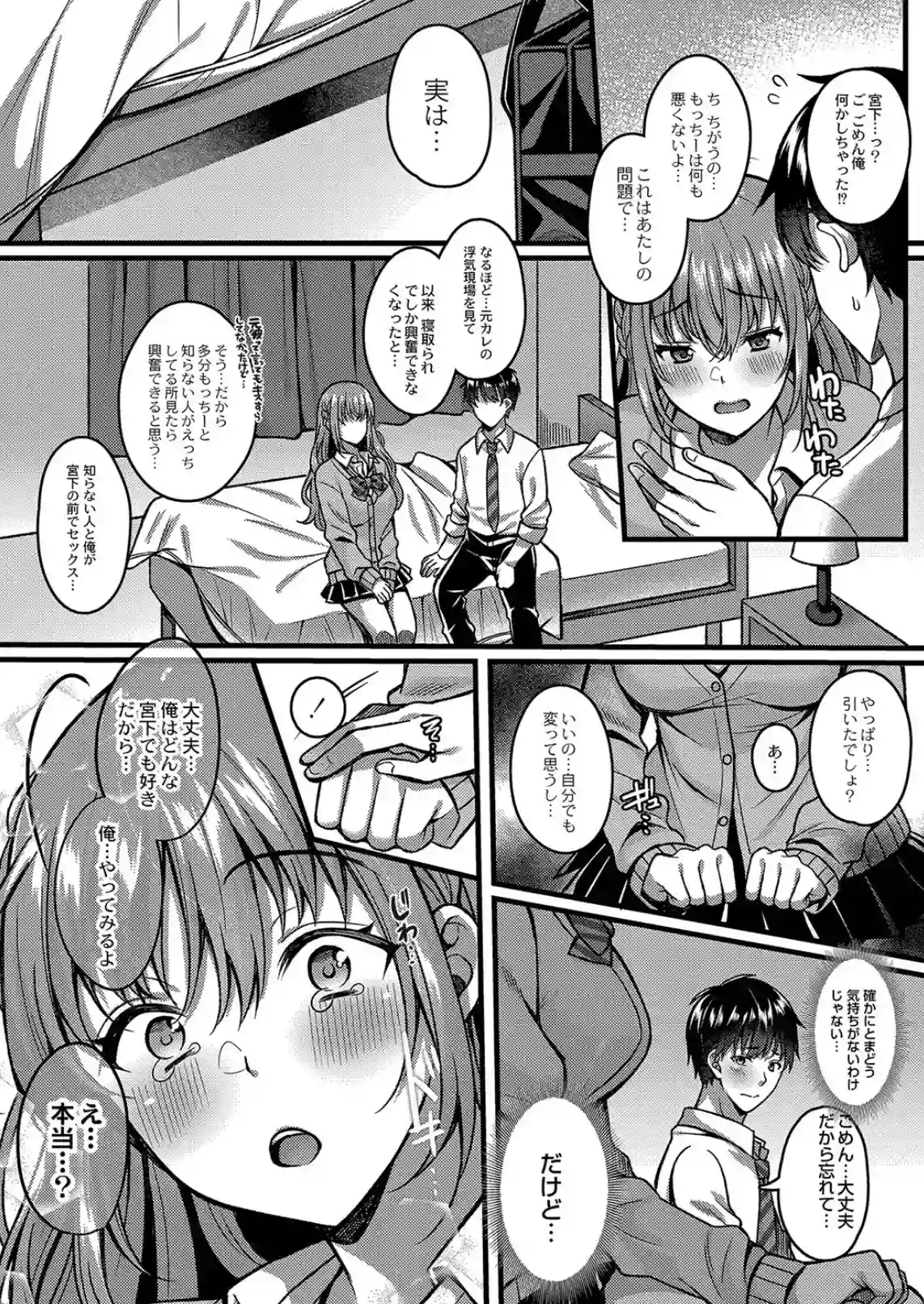 イビツな愛でも受け止めて  [倉田むと] - 002