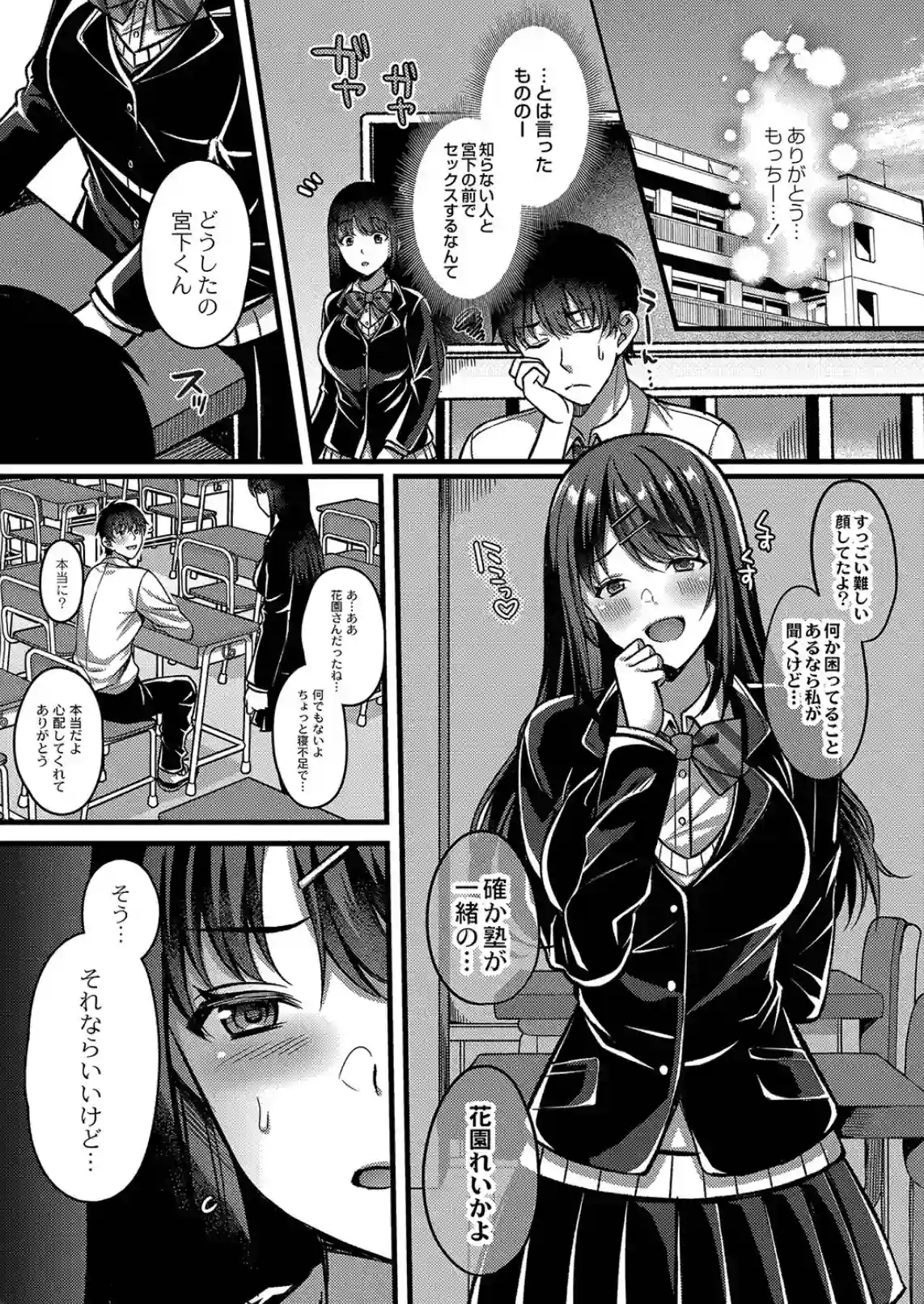 イビツな愛でも受け止めて  [倉田むと] - 003
