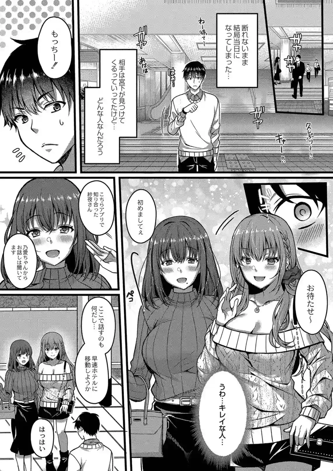 イビツな愛でも受け止めて  [倉田むと] - 004