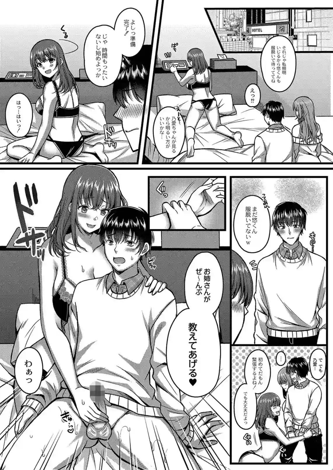 イビツな愛でも受け止めて  [倉田むと] - 005