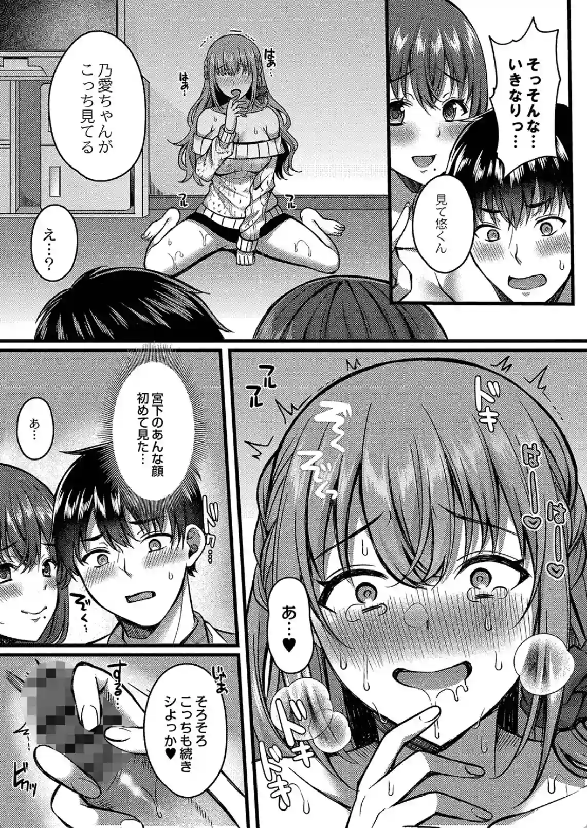 イビツな愛でも受け止めて  [倉田むと] - 006