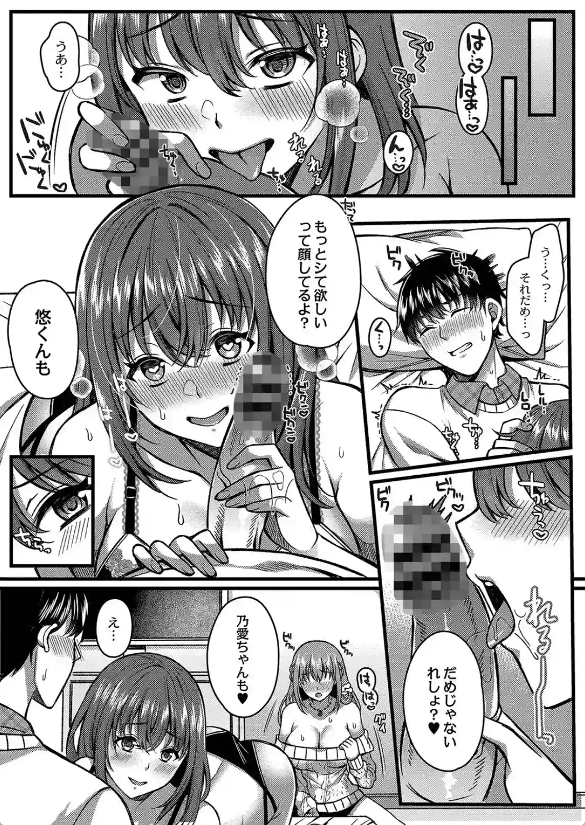 イビツな愛でも受け止めて  [倉田むと] - 007