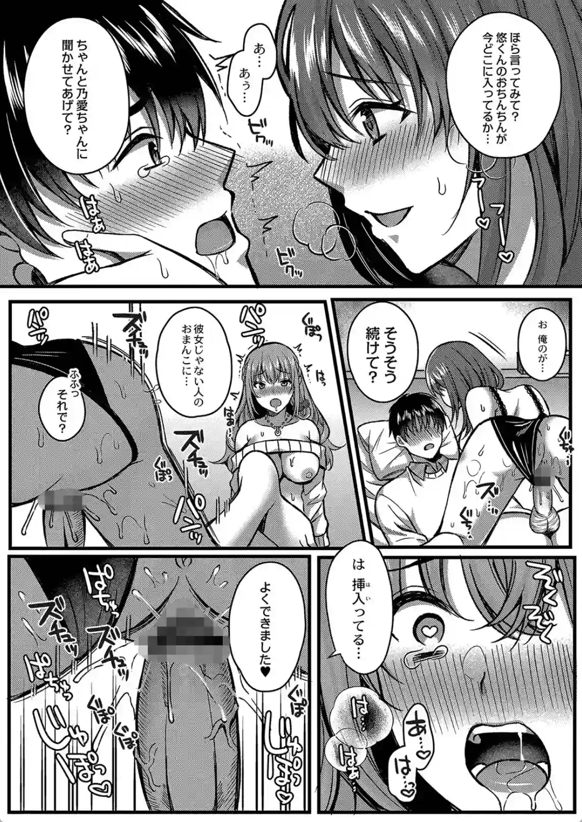 イビツな愛でも受け止めて  [倉田むと] - 010