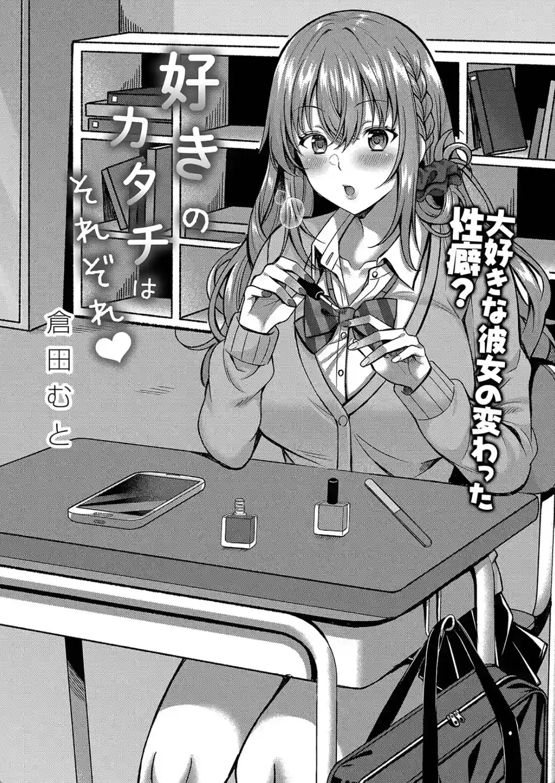 イビツな愛でも受け止めて  [倉田むと] - 012