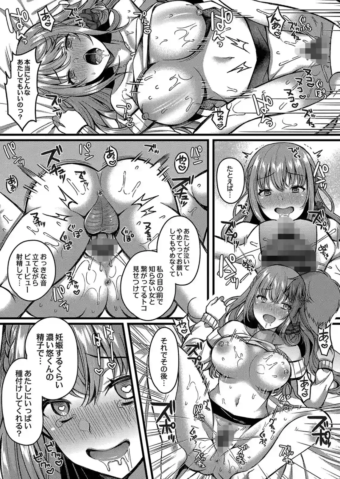 イビツな愛でも受け止めて  [倉田むと] - 022