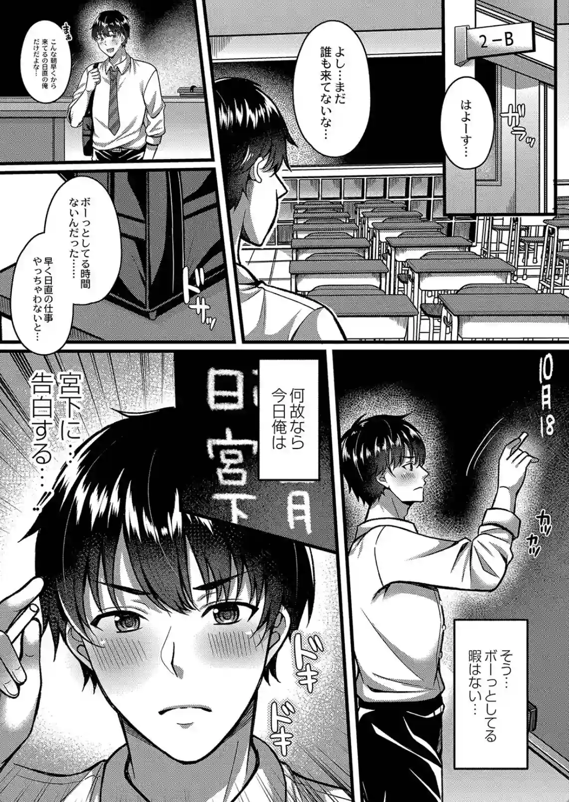 イビツな愛でも受け止めて  [倉田むと] - 023