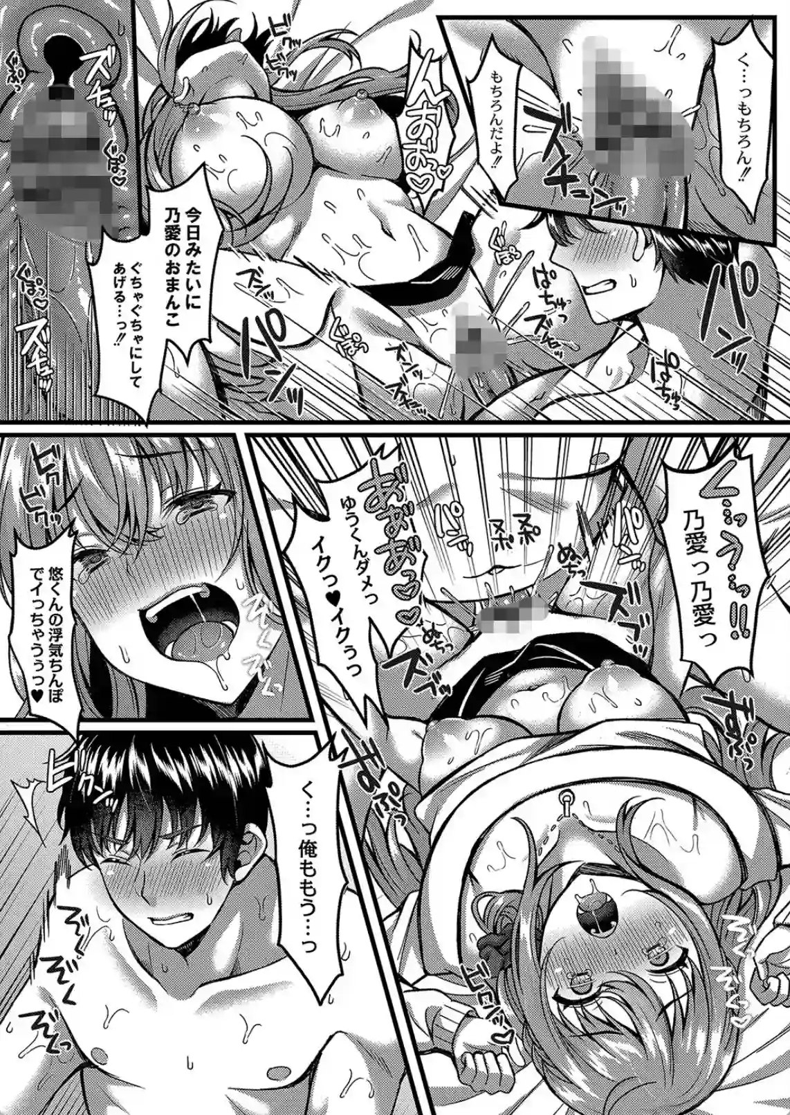 イビツな愛でも受け止めて  [倉田むと] - 024