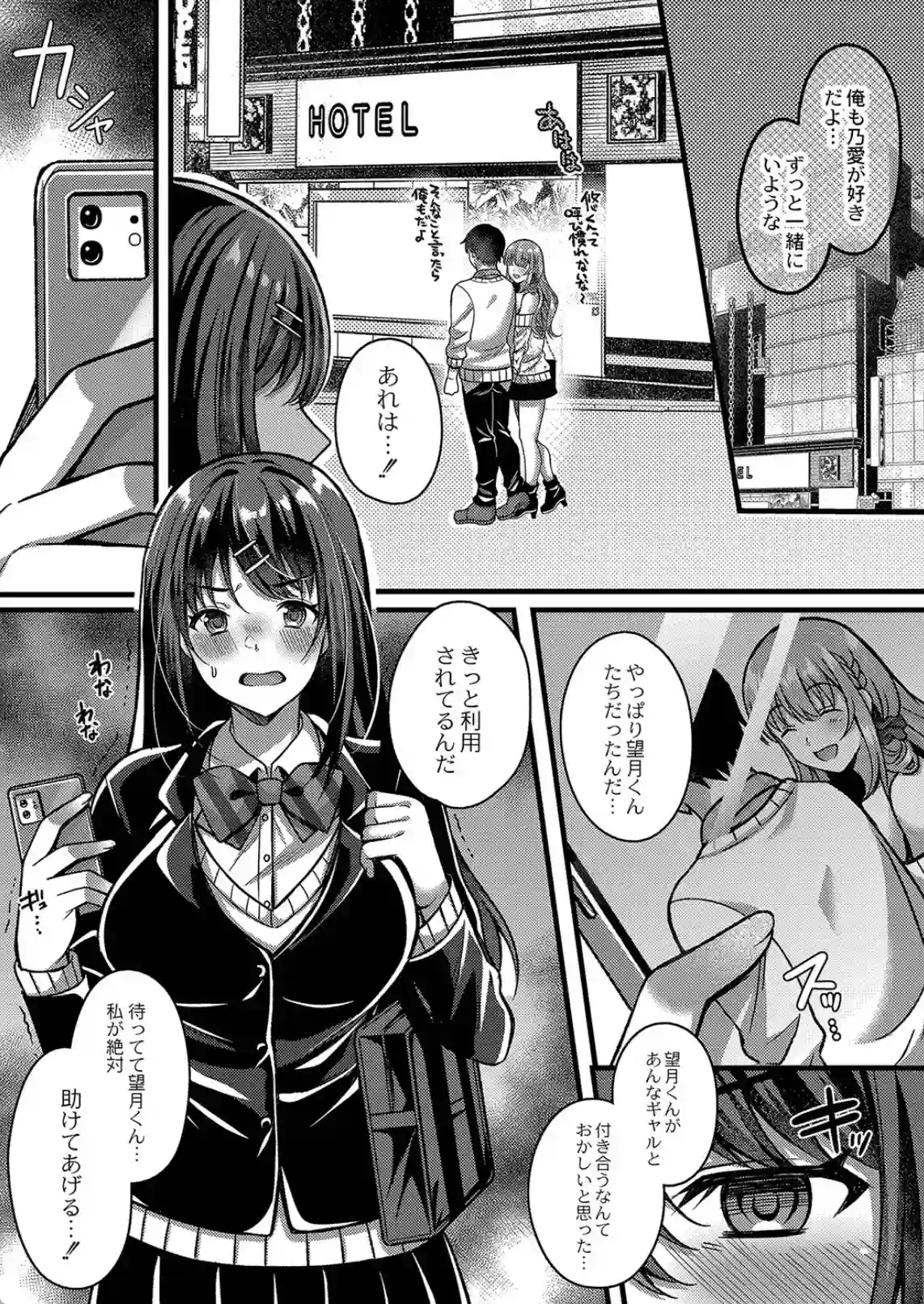 イビツな愛でも受け止めて  [倉田むと] - 026