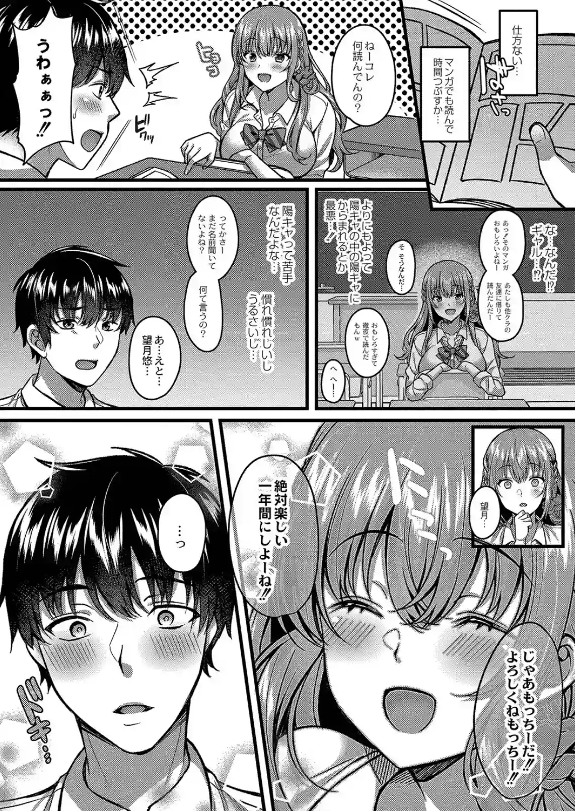 イビツな愛でも受け止めて  [倉田むと] - 028