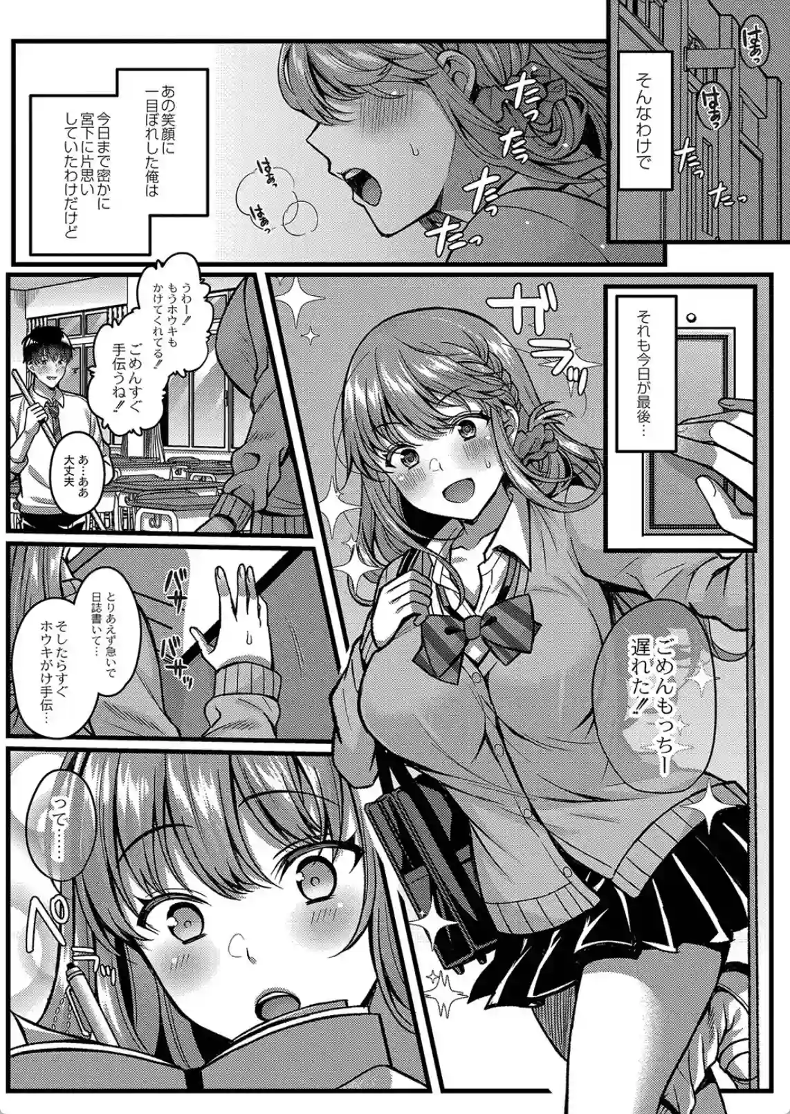 イビツな愛でも受け止めて  [倉田むと] - 029