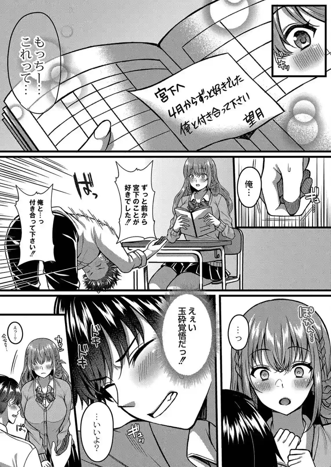 イビツな愛でも受け止めて  [倉田むと] - 030