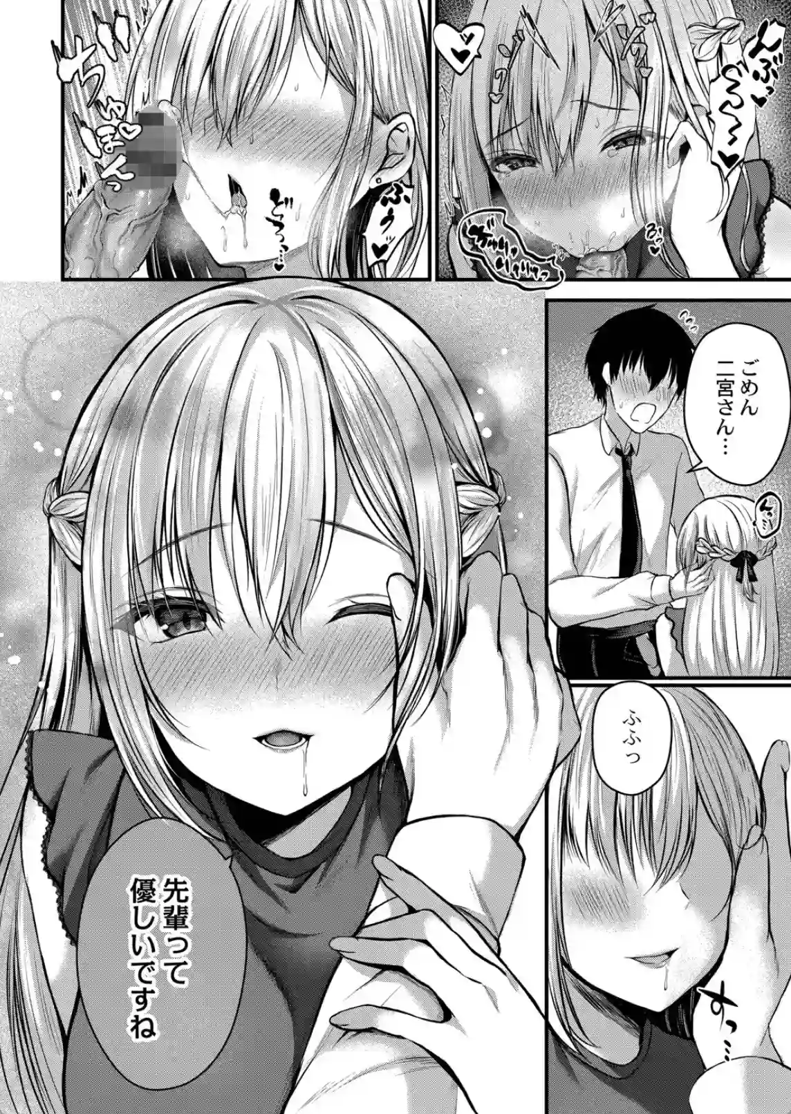 僕らの純愛  [水白しずく] - 005