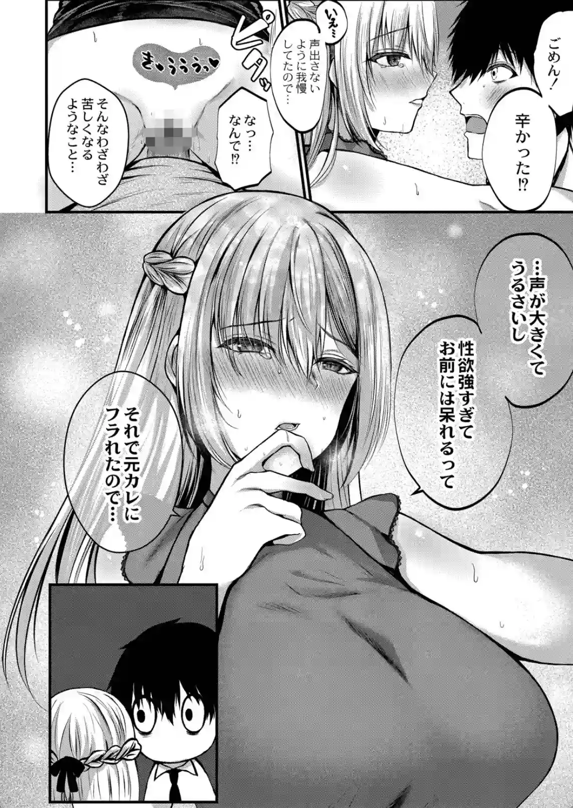 僕らの純愛  [水白しずく] - 009