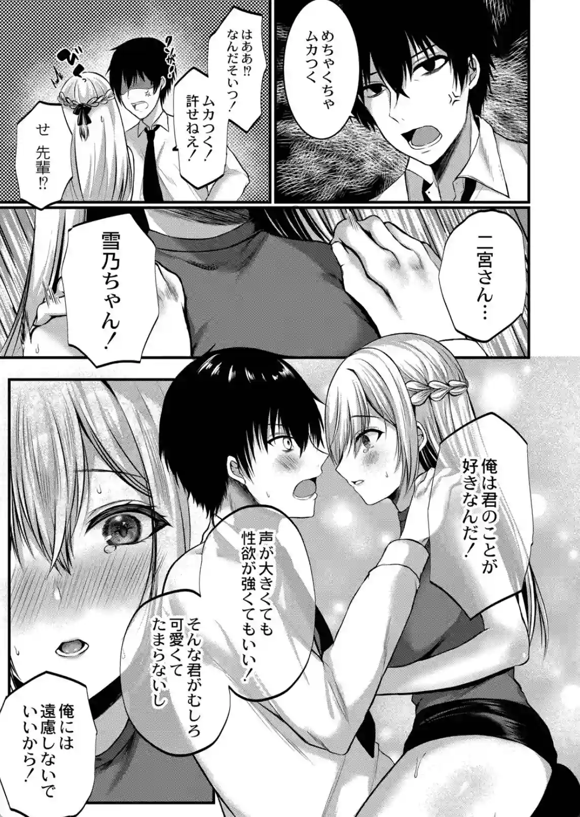 僕らの純愛  [水白しずく] - 010