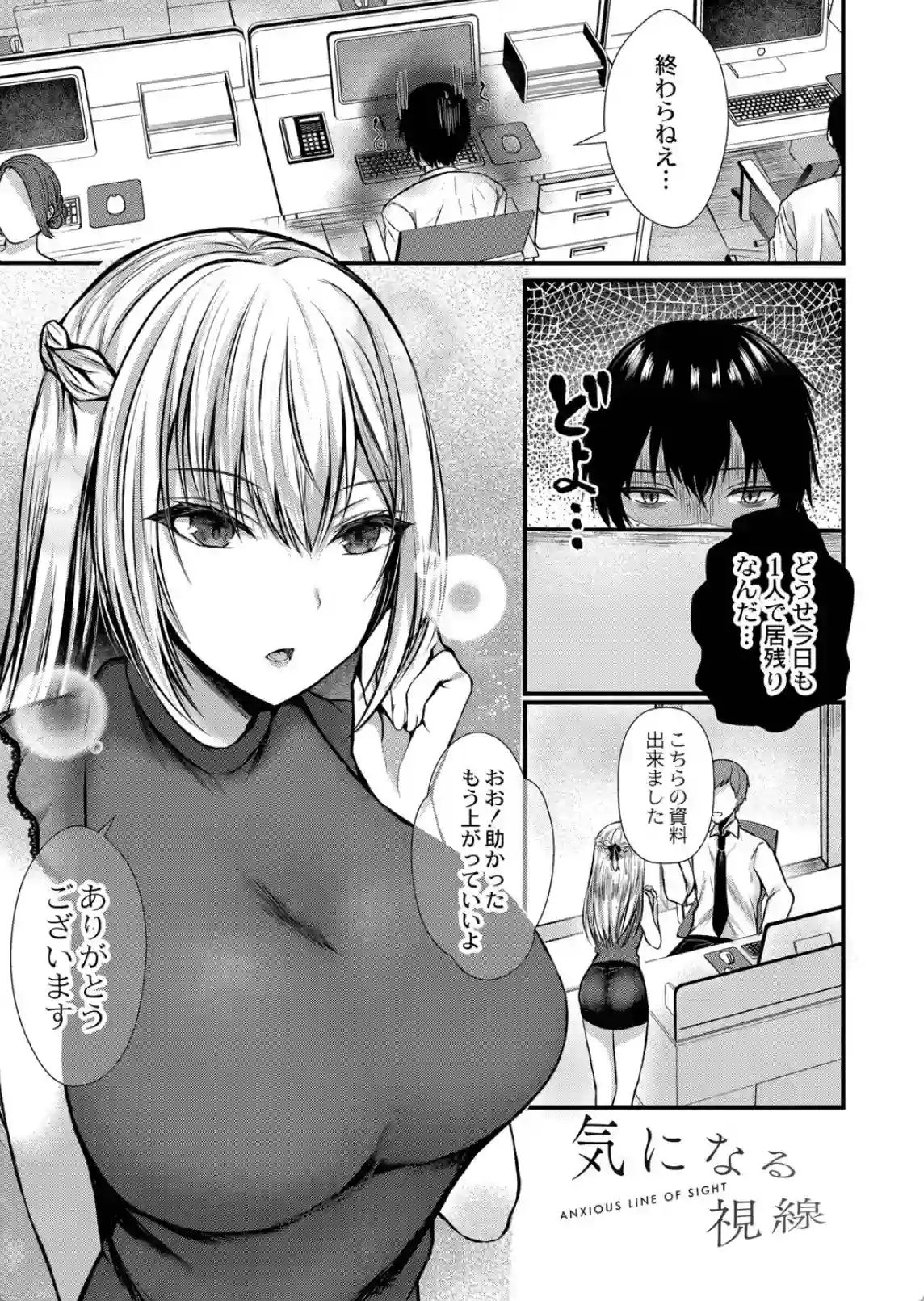 僕らの純愛  [水白しずく] - 012