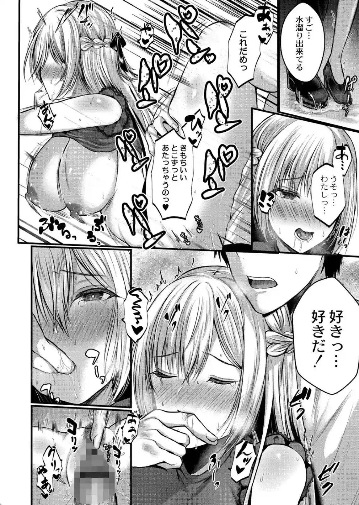 僕らの純愛  [水白しずく] - 016