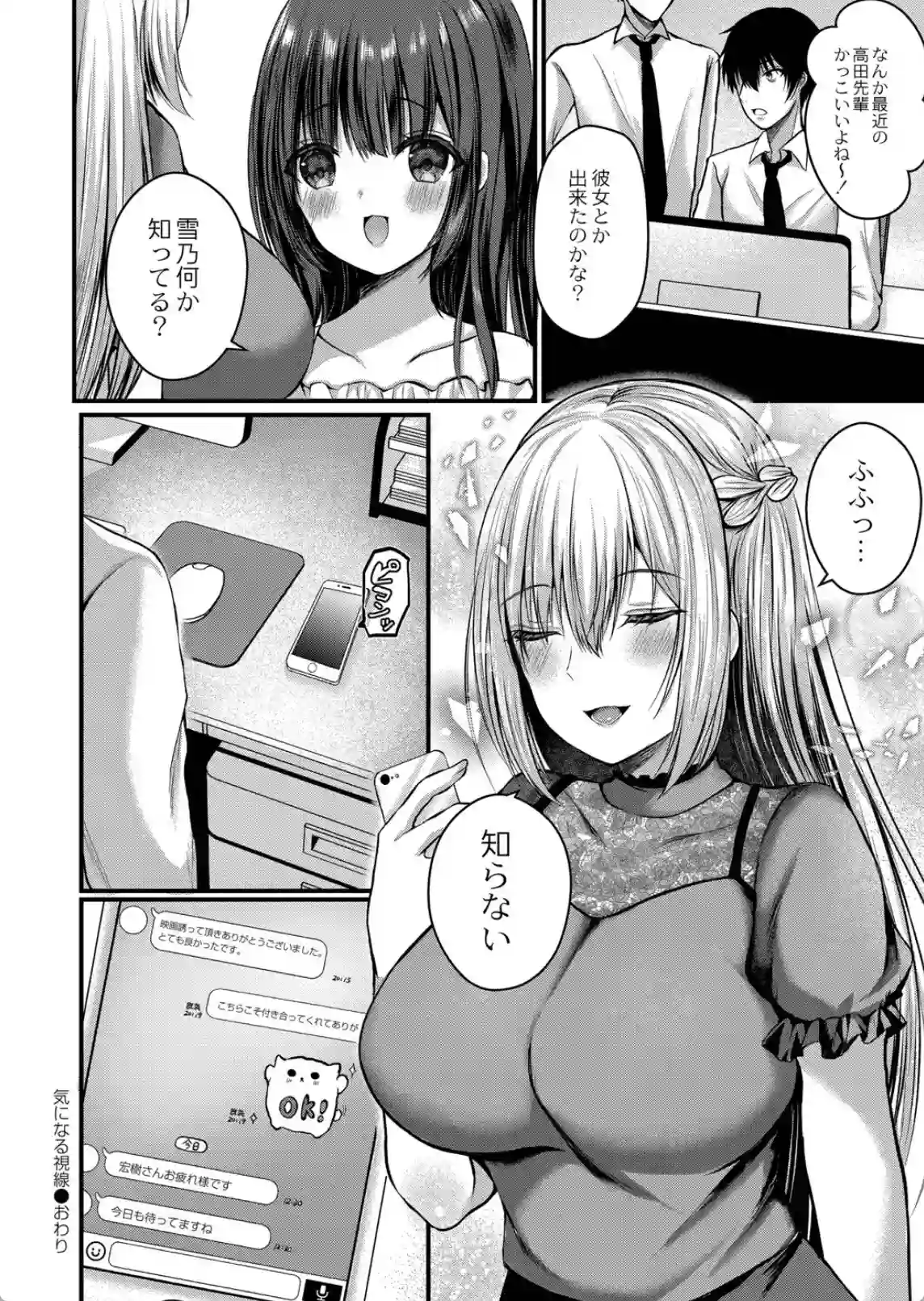 僕らの純愛  [水白しずく] - 020