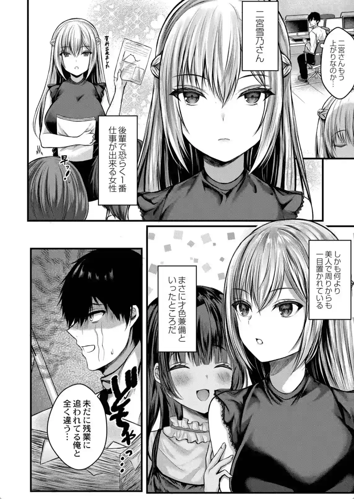 僕らの純愛  [水白しずく] - 021