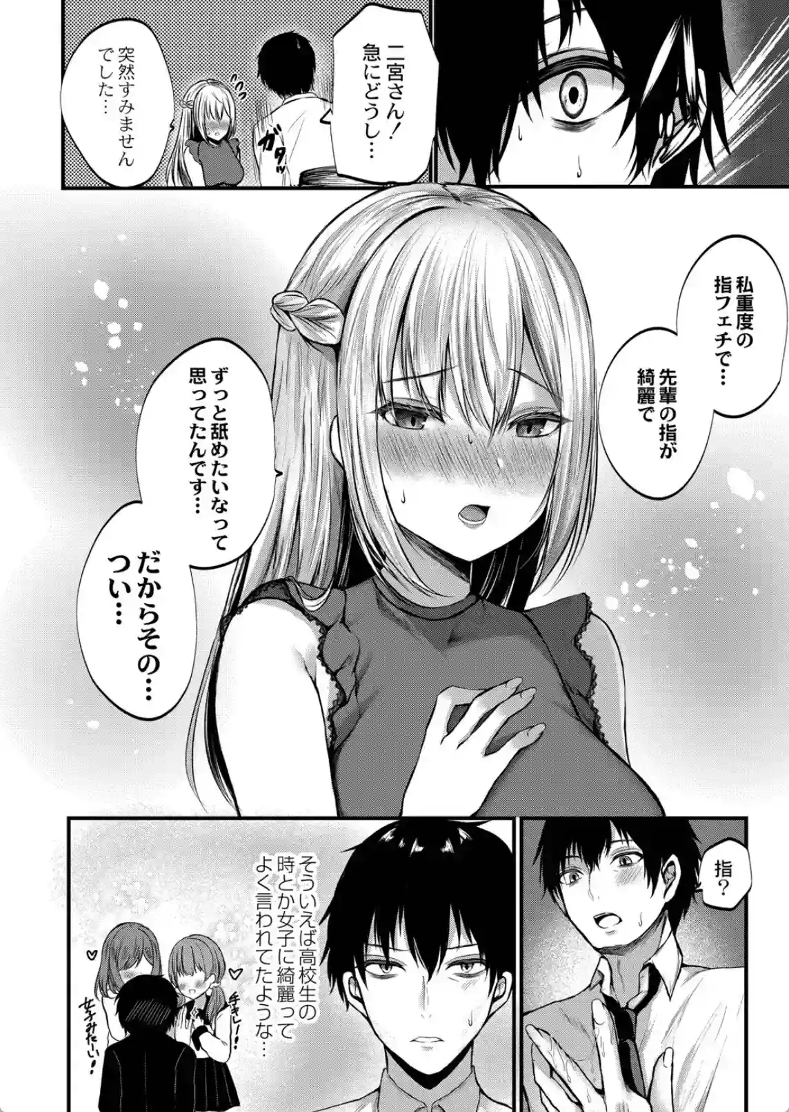 僕らの純愛  [水白しずく] - 027